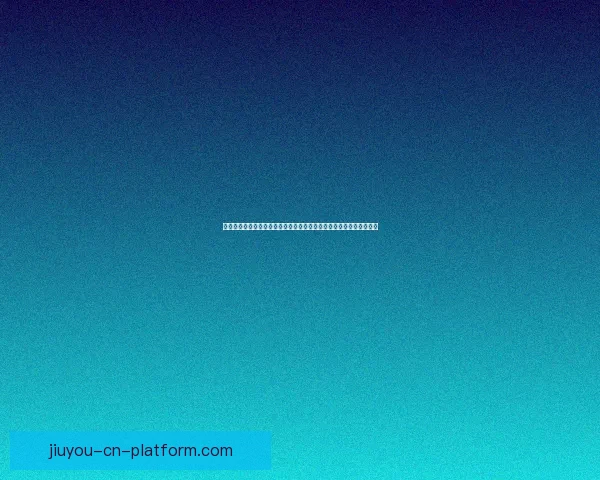 九游全新活动上线，超值奖励等你来领取，畅玩精彩游戏享受无限乐趣