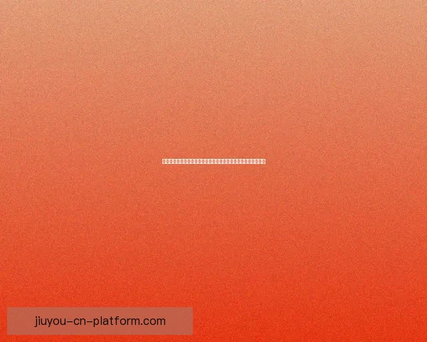 世界杯竞猜游戏活动来袭，预测冠军赢大奖，快来参与挑战精彩！