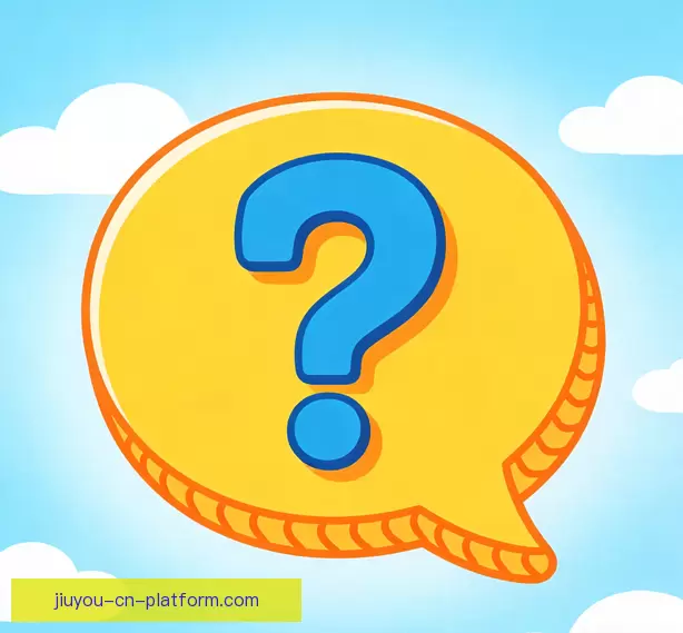 常见问题指南